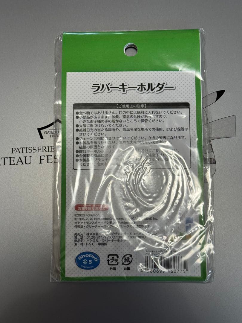 稚内　ポケふた　ラバーキーホルダー アローラロコン　アローラキュウコン　北海道