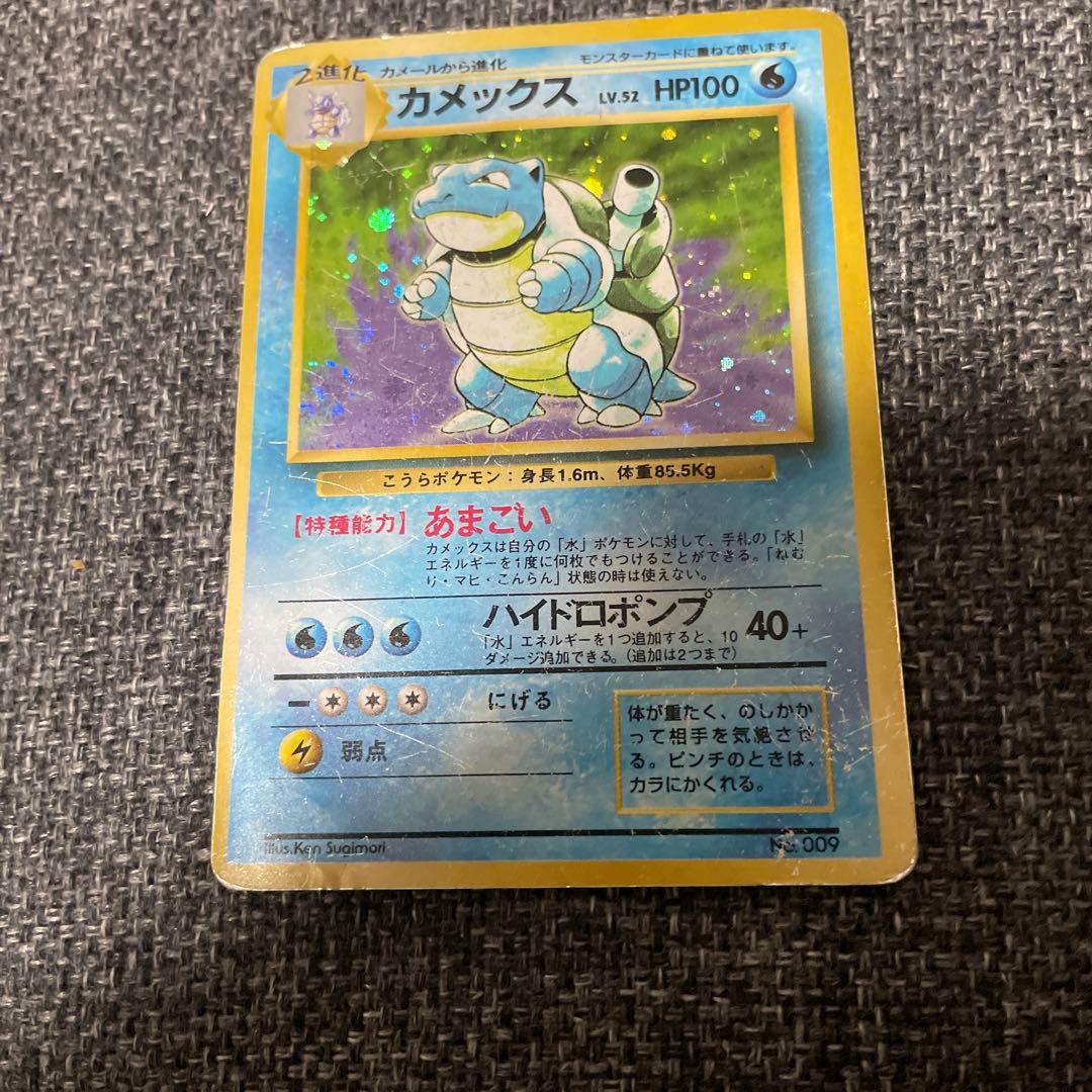 旧裏　ポケモンカードゲーム　カメックス　マークなし