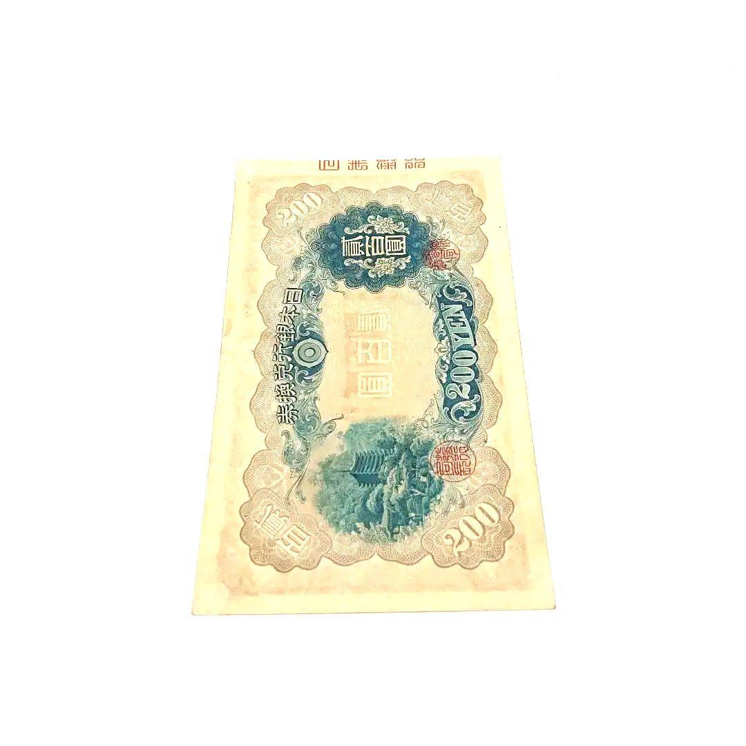 藤原 鎌足 二百円札