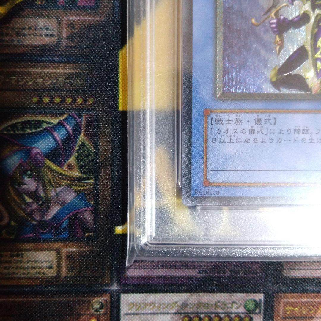 遊戯王　カオスソルジャー　レリーフ　アルティメットレア　PSA9　黄金騎士