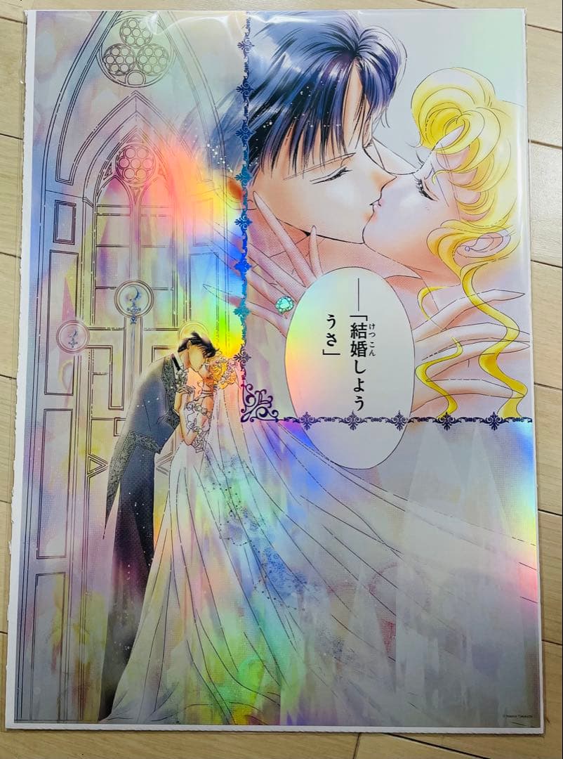 セーラームーンカフェ　オーロラポスター （プロポーズ）