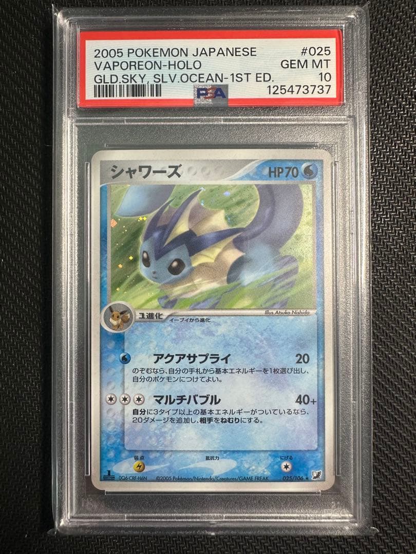 シャワーズ holo 金の空銀の海　psa10