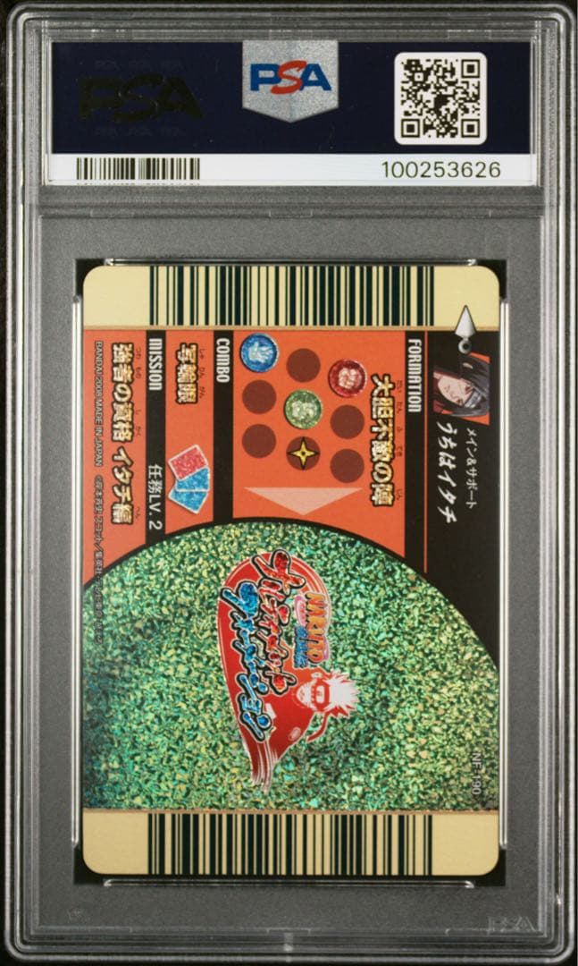 【世界1枚】PSA10 うちはイタチ ナルト ナルティメットフォーメーション