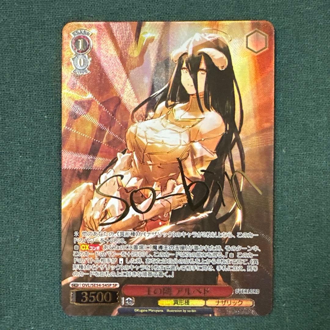 王の隣アルベド SP 4枚 サイン ヴァイスシュヴァルツ オーバーロード