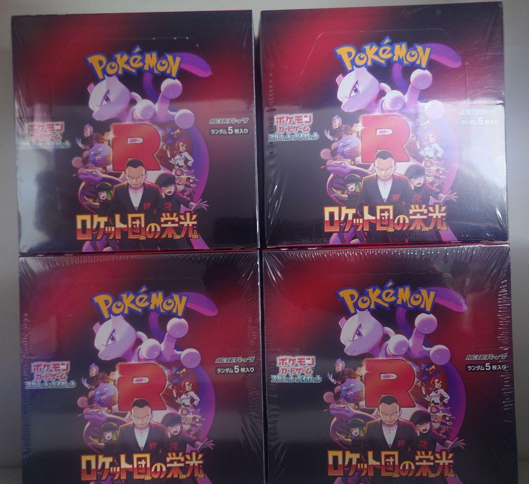 ポケモンカードゲーム ロケット団の栄光 4箱セット 全て新品未開封シュリンク付