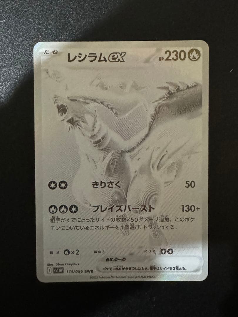 ポケモンカードゲーム　レシラムex BWR ホワイトフレア 174/086