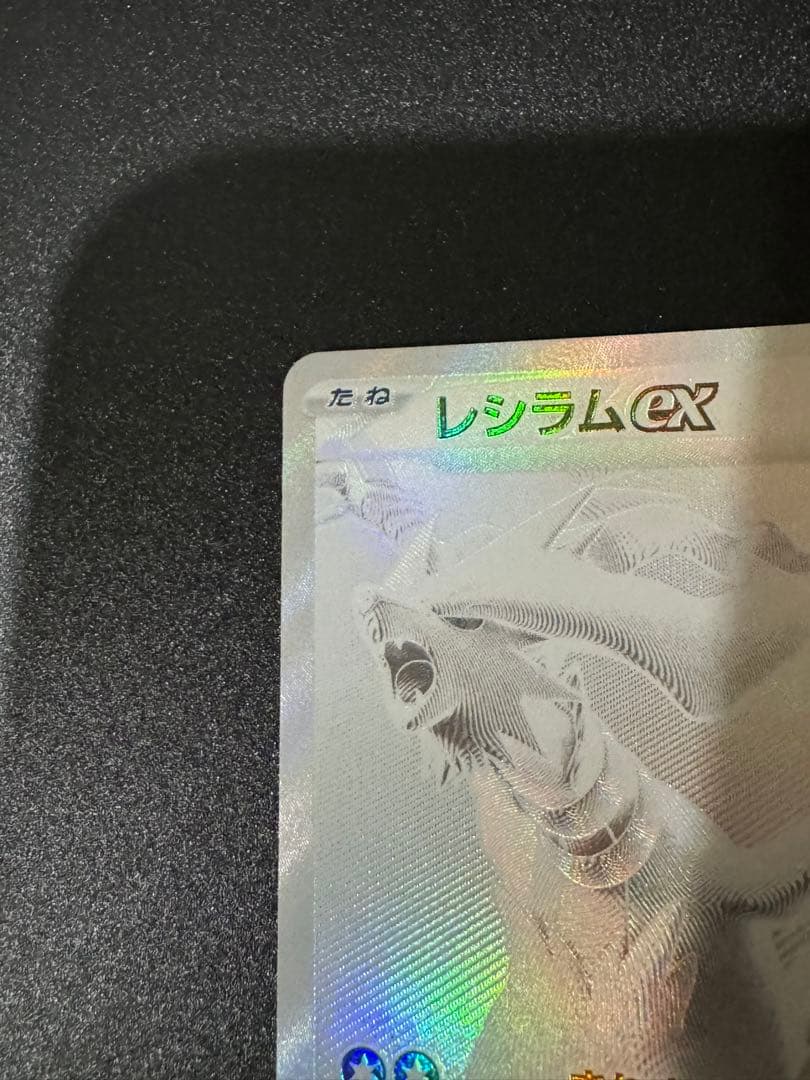 ポケモンカードゲーム　レシラムex BWR ホワイトフレア 174/086