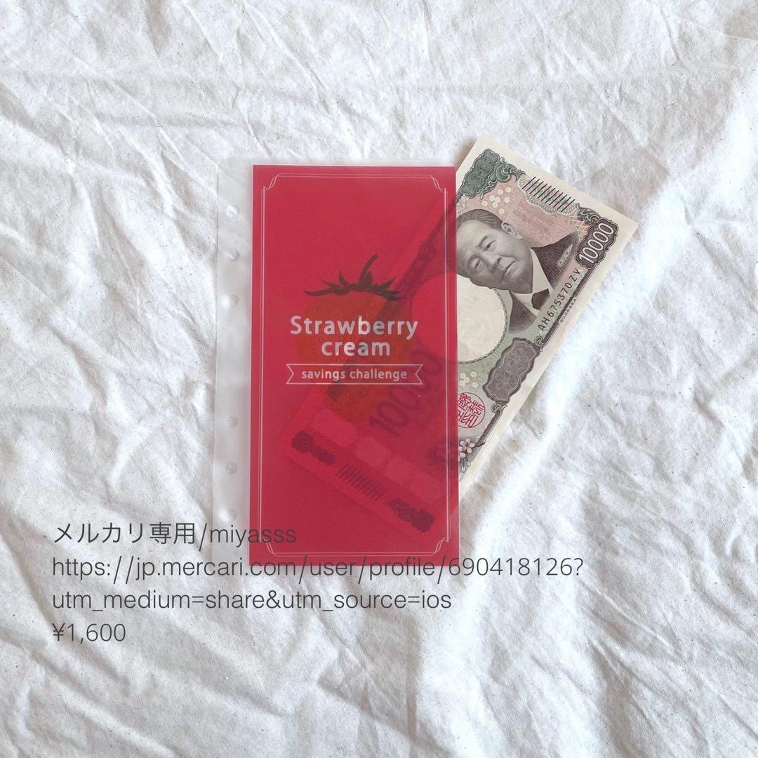 【1600円】貯金リフィル ストロベリー A6 saving 韓国