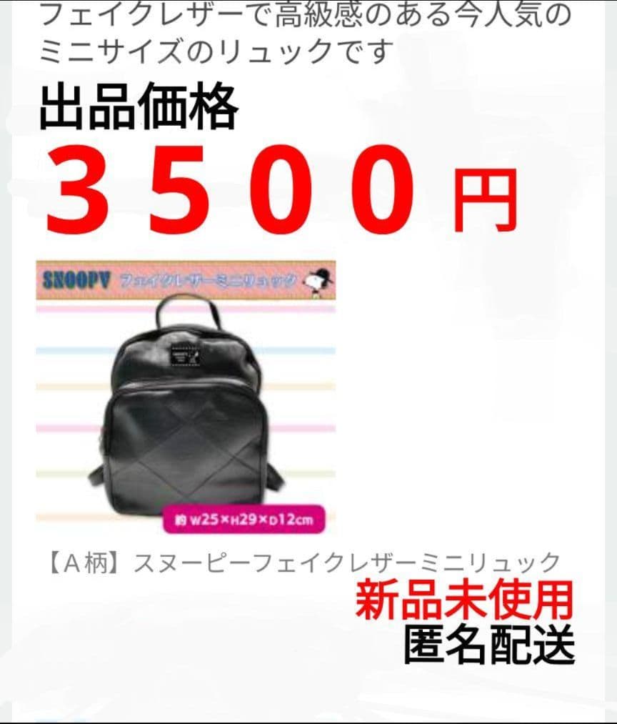 スヌーピー フェイクレザーミニリュック