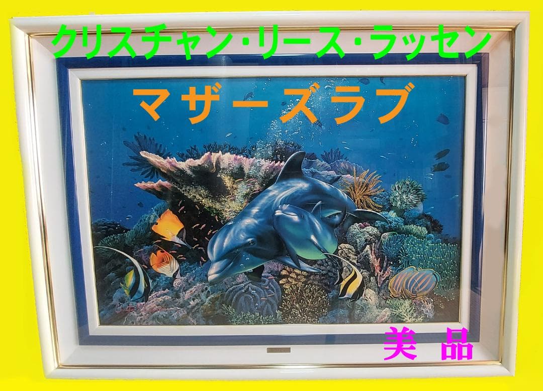 クリスチャン・リース・ラッセン【マザーズラブ】