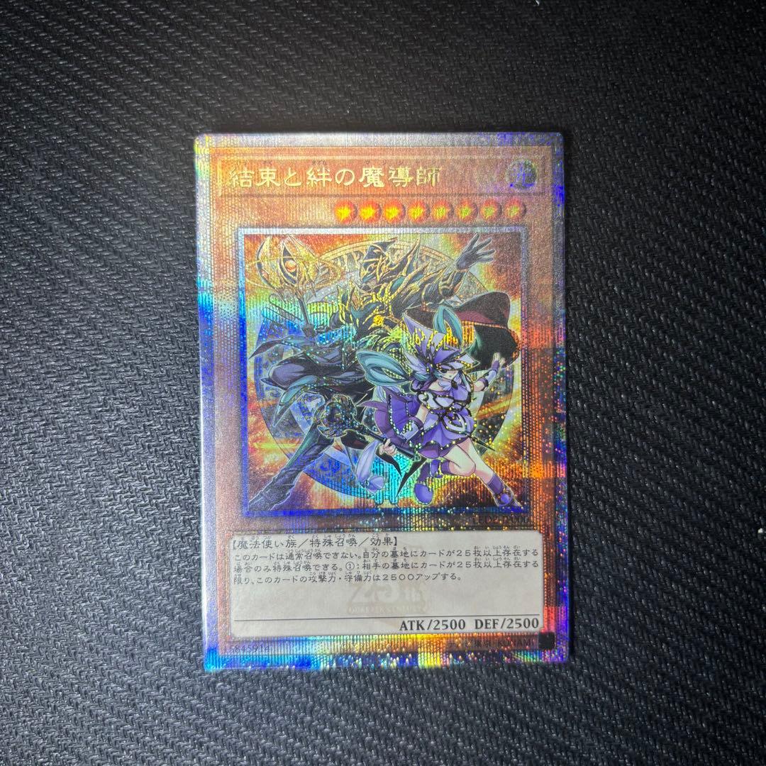 遊戯王 結束と絆の魔導士 黄 25th