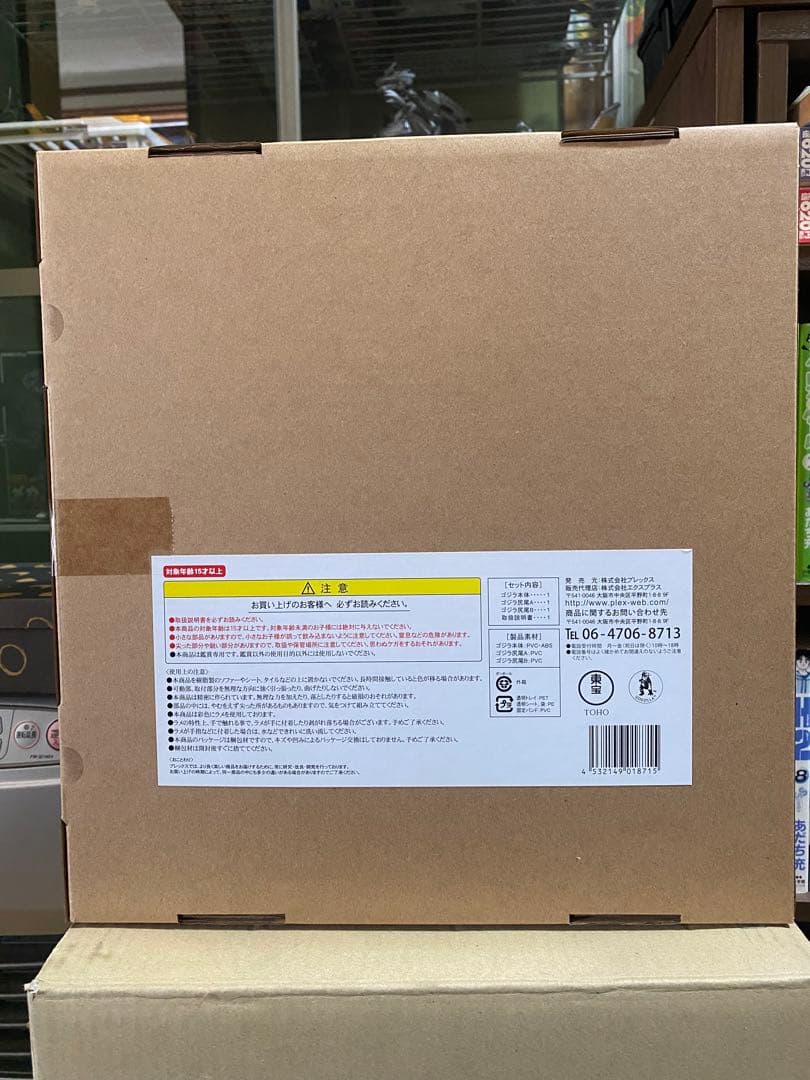 ゴジラ東宝30cmシリーズ限定版