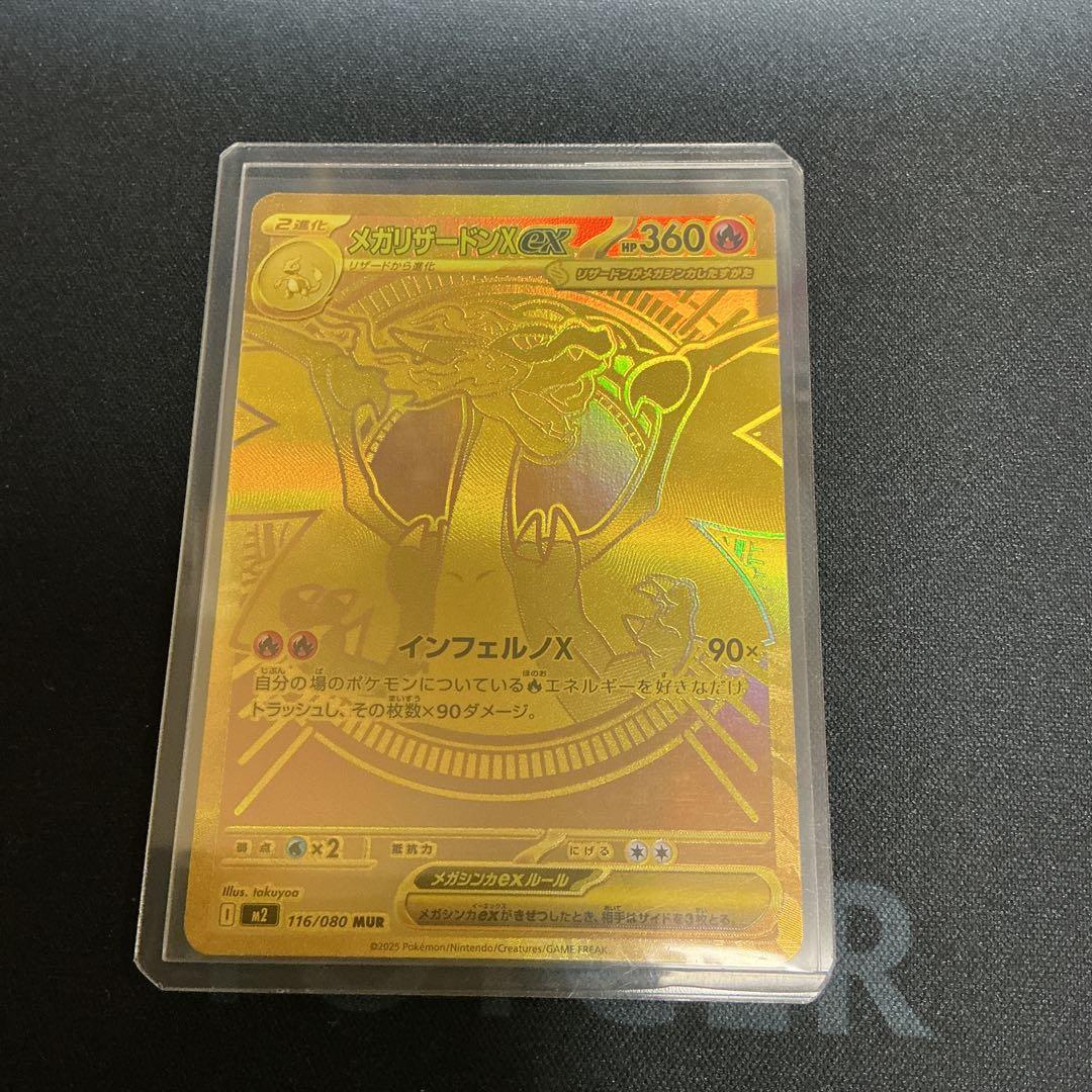 メガリザードンXex【MUR】{116/080} [M2]