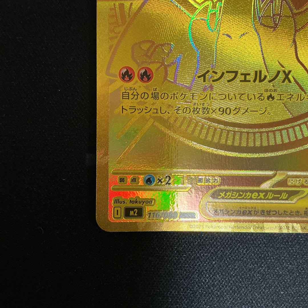 メガリザードンXex【MUR】{116/080} [M2]