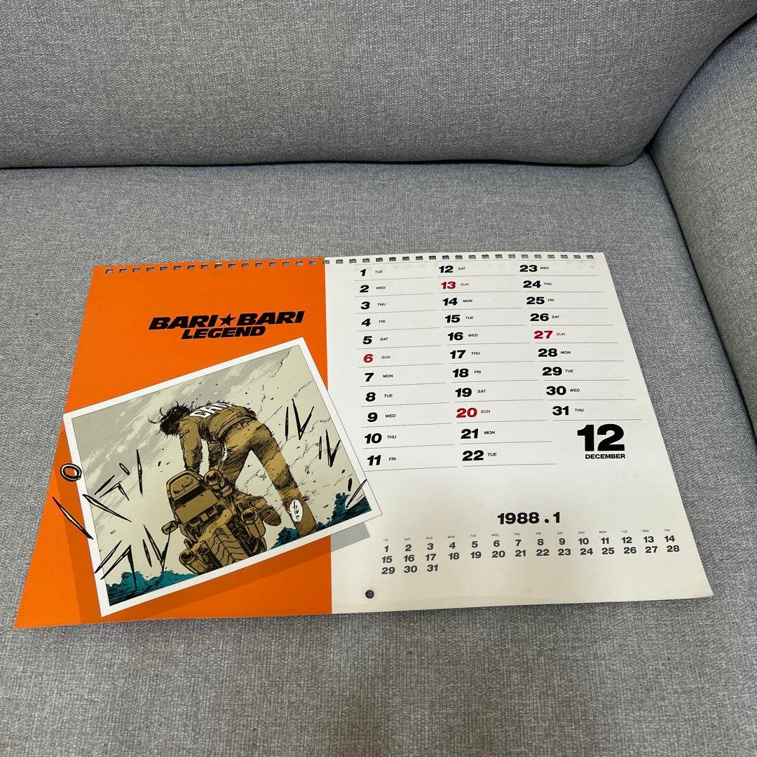 バリバリ伝説　カレンダー