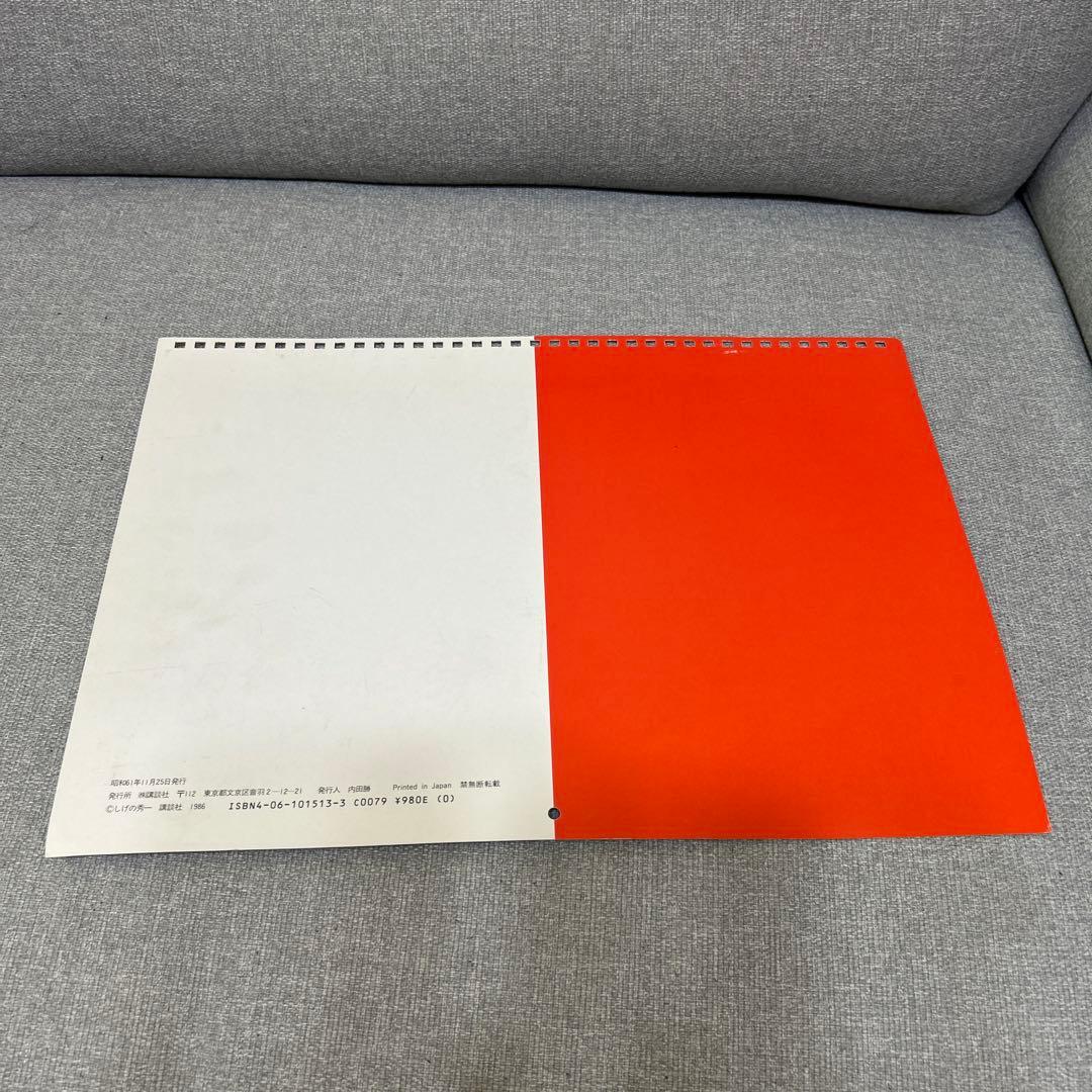 バリバリ伝説　カレンダー