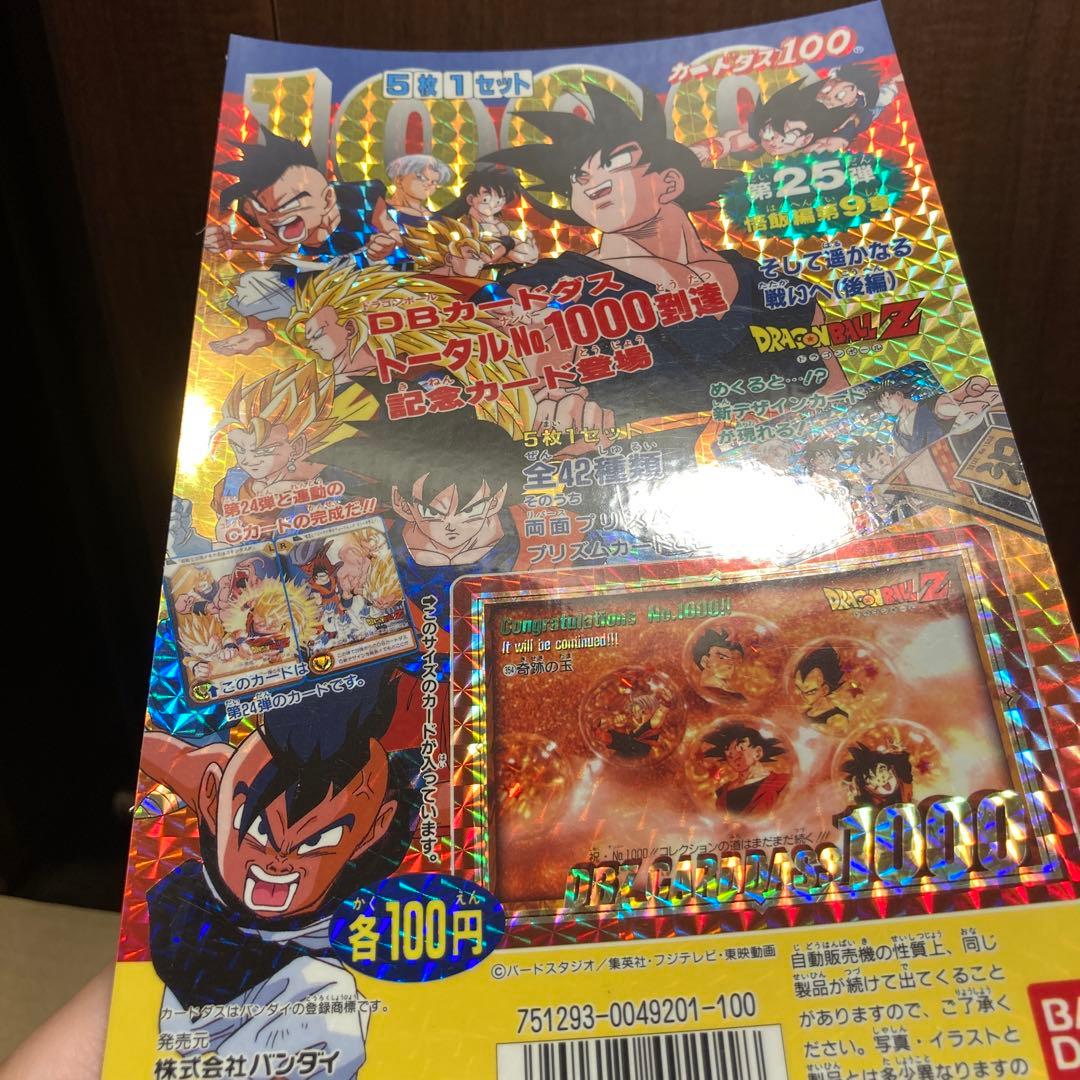 カードダス　台紙　ドラゴンボール　25弾　美品　 当時物　在庫LAST