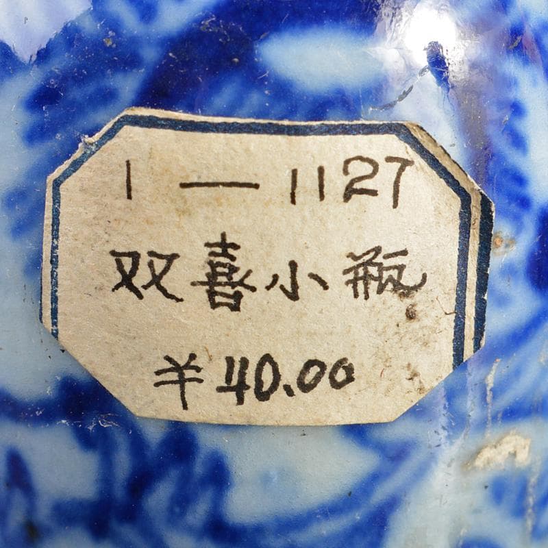 中国　青花　双喜文　小瓶　M　R6639
