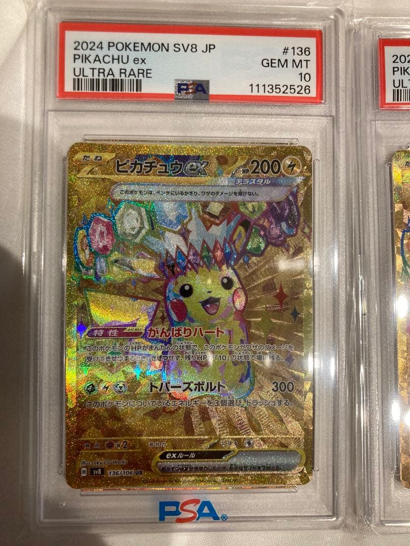 【PSA10二連番】ピカチュウex UR　超電ブレイカー　 ポケモンカード