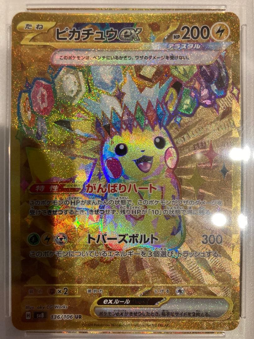 【PSA10二連番】ピカチュウex UR　超電ブレイカー　 ポケモンカード