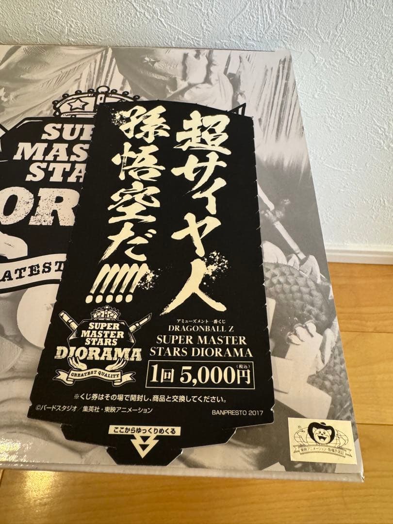 一番くじ　SMSD ドラゴンボール 孫悟空 C賞　半券付き