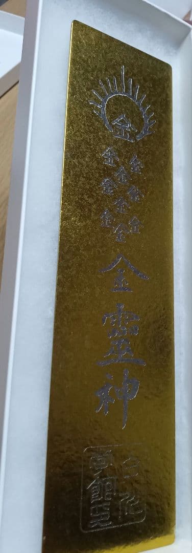 値下げ中　金霊神十寶祓　金霊神言玉手箱 5個　ロゴストロン コトタマテバコ