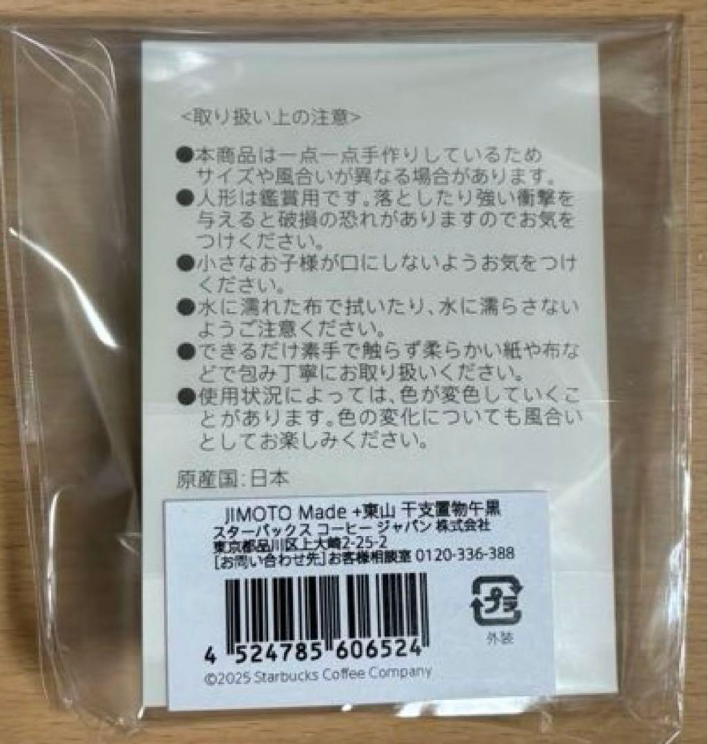 【新品未開封】スタバ　JIMOTO Made 東山 干支置物午　金、白、黒　3品