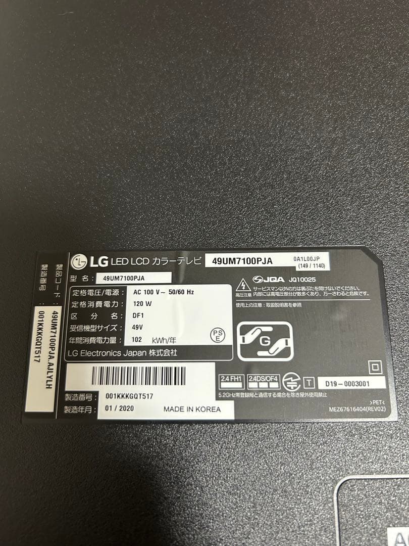 ナ*ツ様 大型テレビ スタンド式 リモコン付き49インチ4K液晶テレビ