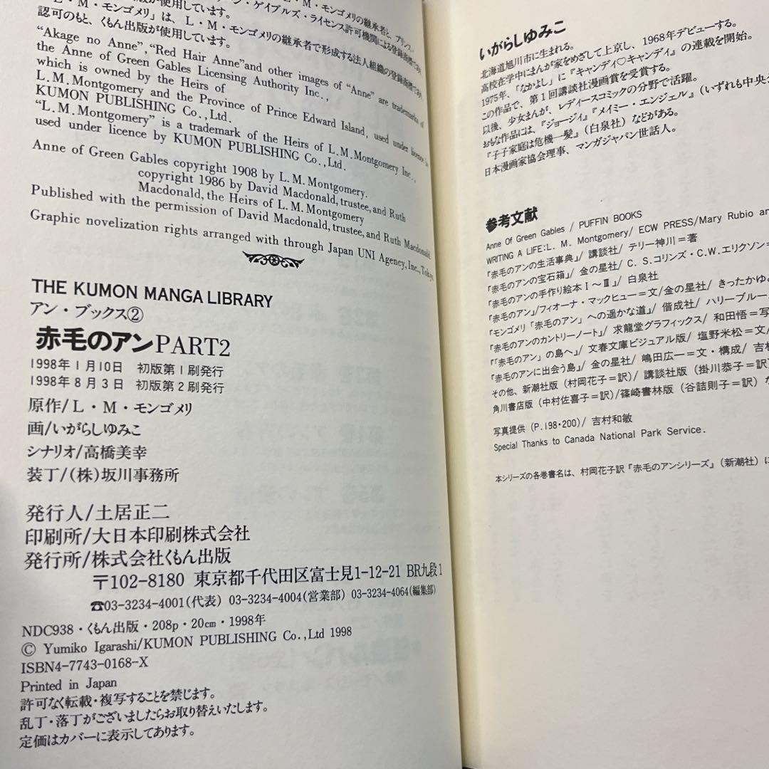 赤毛のアン♡いがらしゆみこ♡全巻セット♡全5巻セット♡