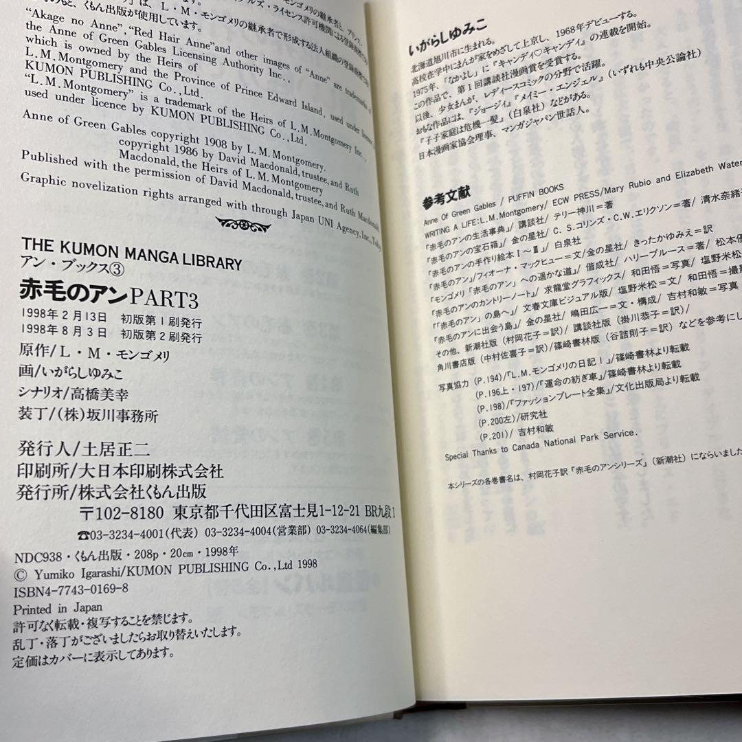 赤毛のアン♡いがらしゆみこ♡全巻セット♡全5巻セット♡
