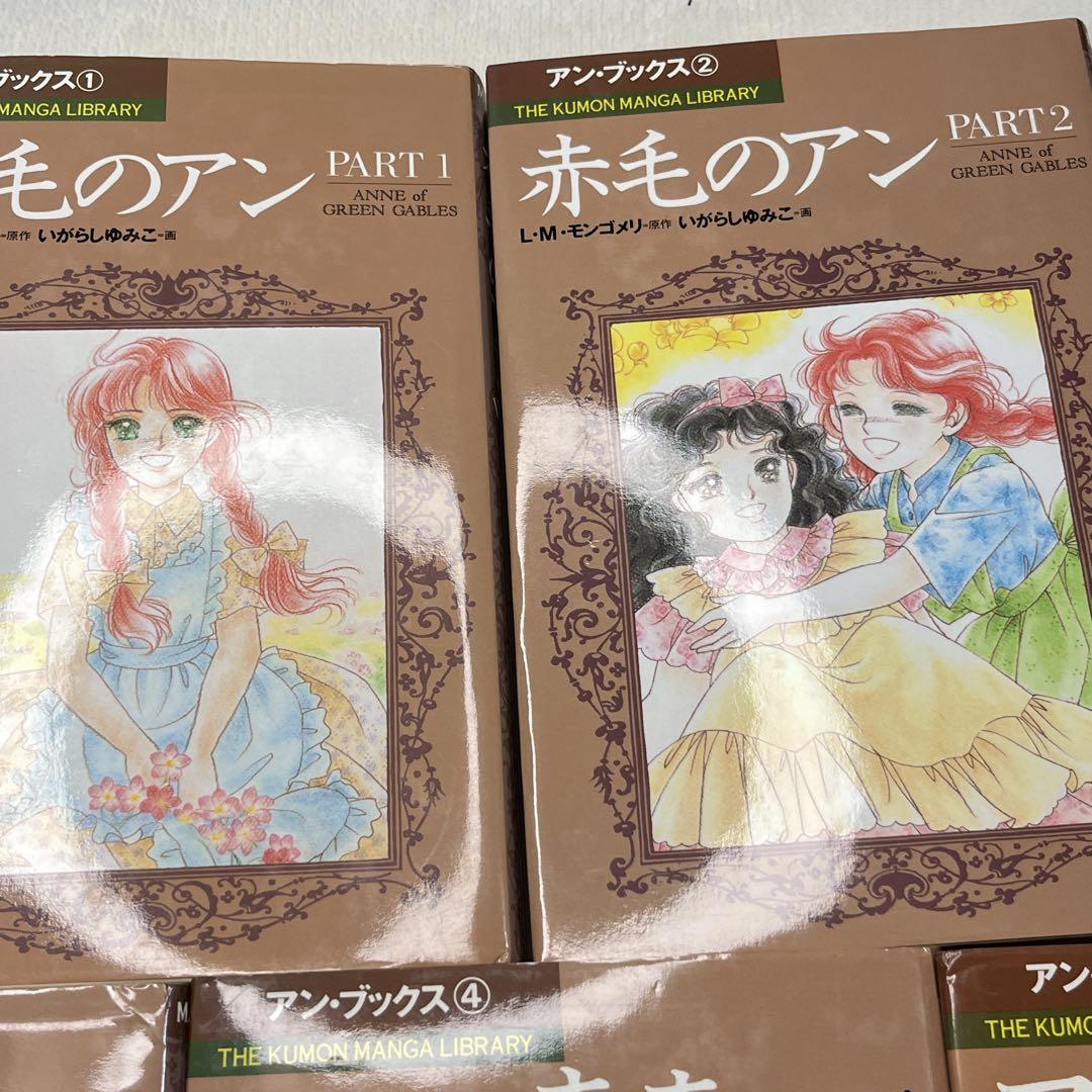 赤毛のアン♡いがらしゆみこ♡全巻セット♡全5巻セット♡