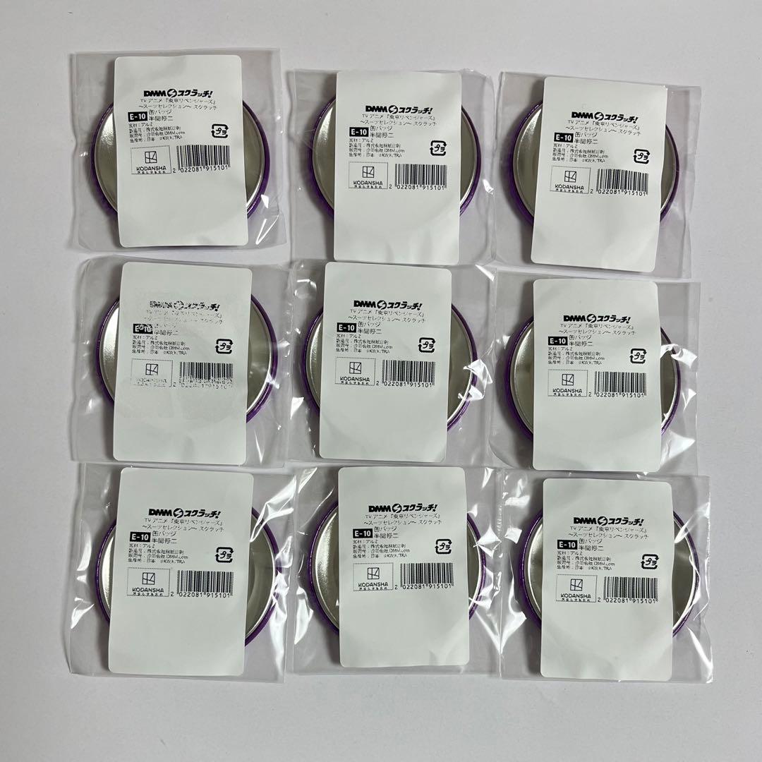 東京リベンジャーズ DMMスクラッチ くじ スーツ E賞 缶バッジ 半間修二