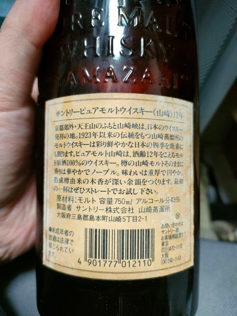 Suntory 山崎 12年 ピュアモルトウイスキー 750ml