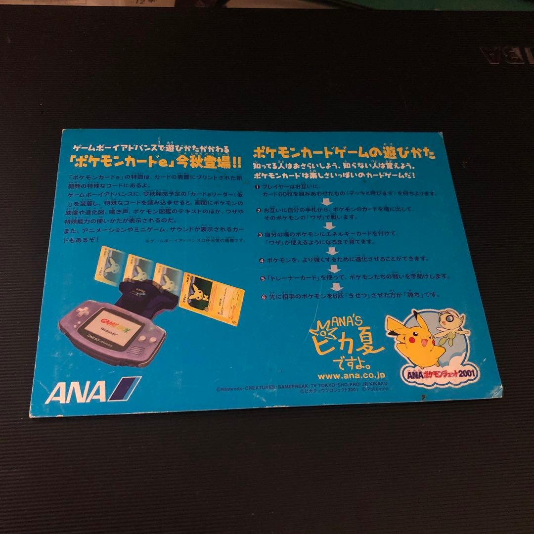 ピカチュウ ヨーギラス ポケモンカードe-ANAスペシャル'01バージョン-