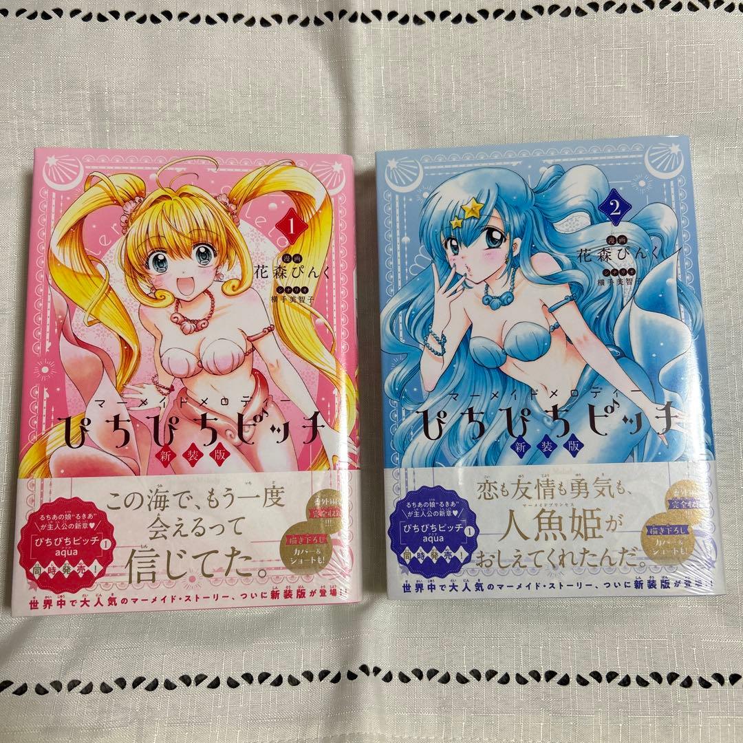 ぴちぴちピッチ 新装版 全巻収納特製ケース ぴちぴちピッチaqua 1 2