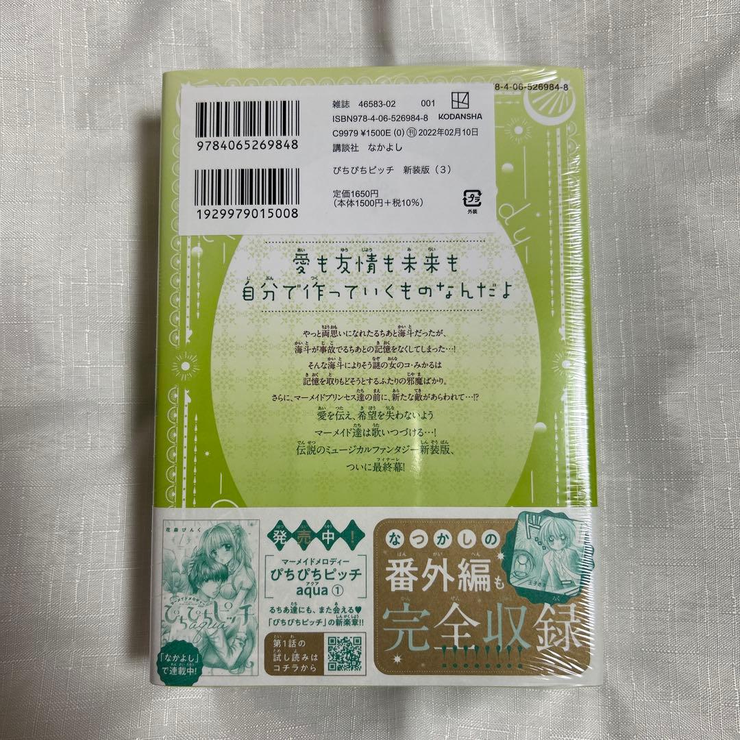 ぴちぴちピッチ 新装版 全巻収納特製ケース ぴちぴちピッチaqua 1 2