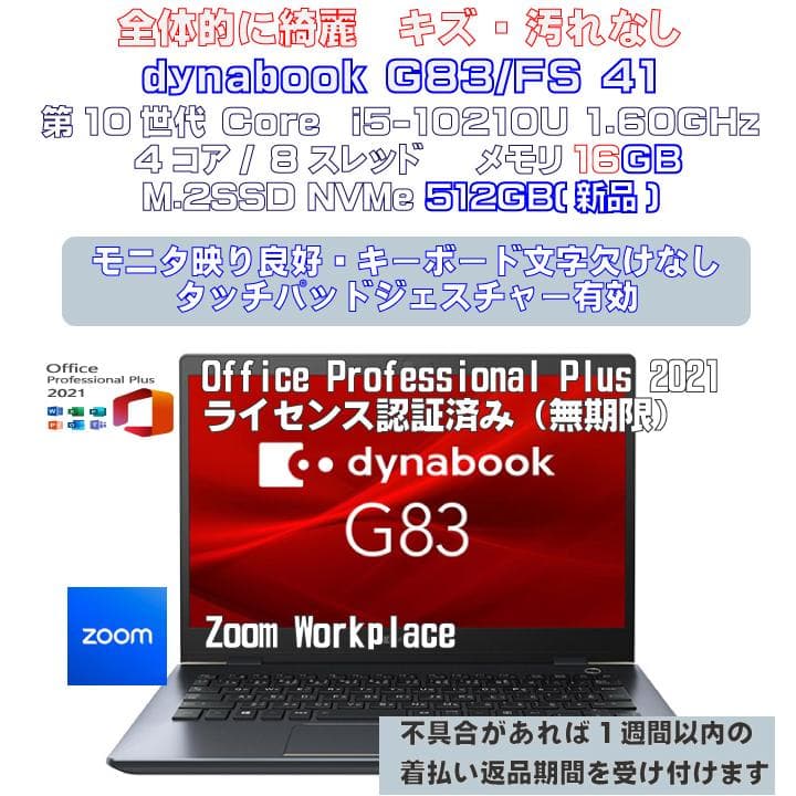 Windowsノート本体 dynabook G83/FS i5-10210U 16GB 512GB 41