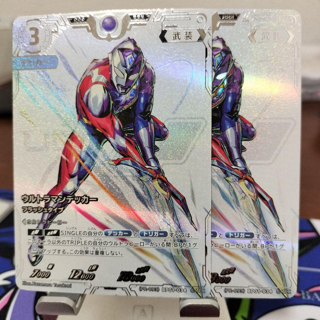 ウルトラマンデッカー　フラッシュタイプ　コレクションポイント景品　プロモ　2枚
