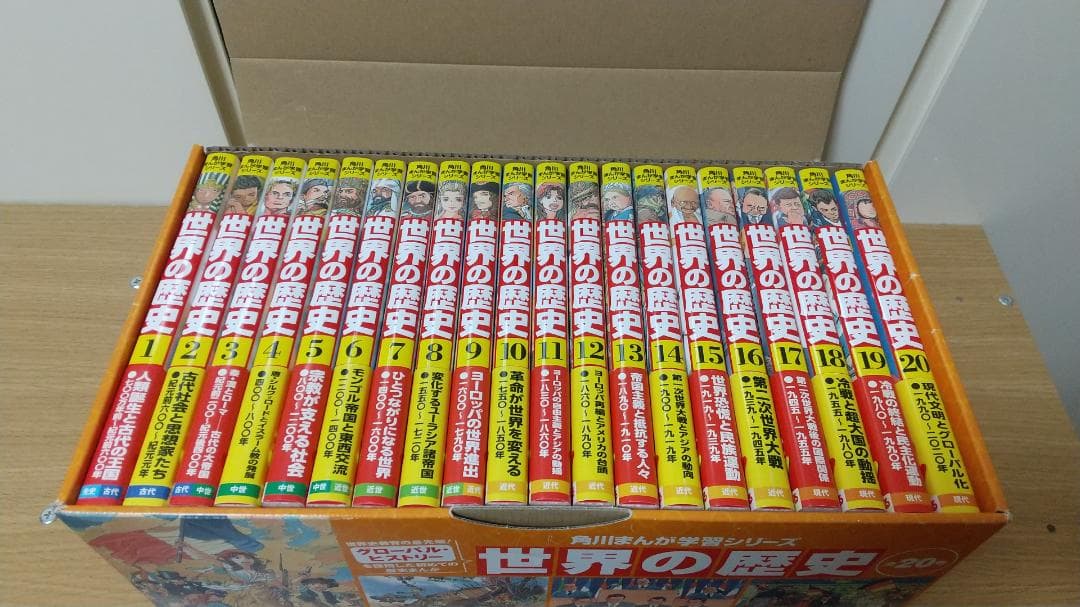 【値下げ】ほぼ新品 角川まんが学習シリーズ 世界の歴史 全20巻 箱付き