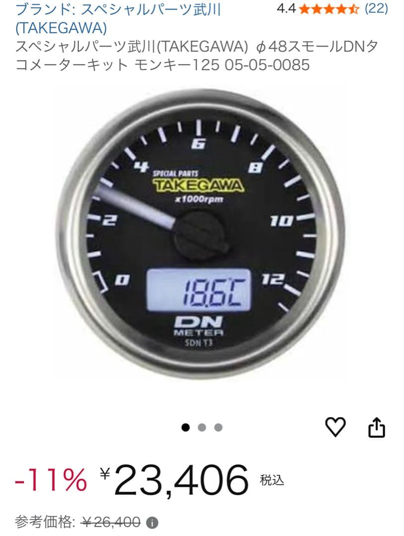 スペシャルパーツ武川φ48スモールDNタコメーターキット モンキー125