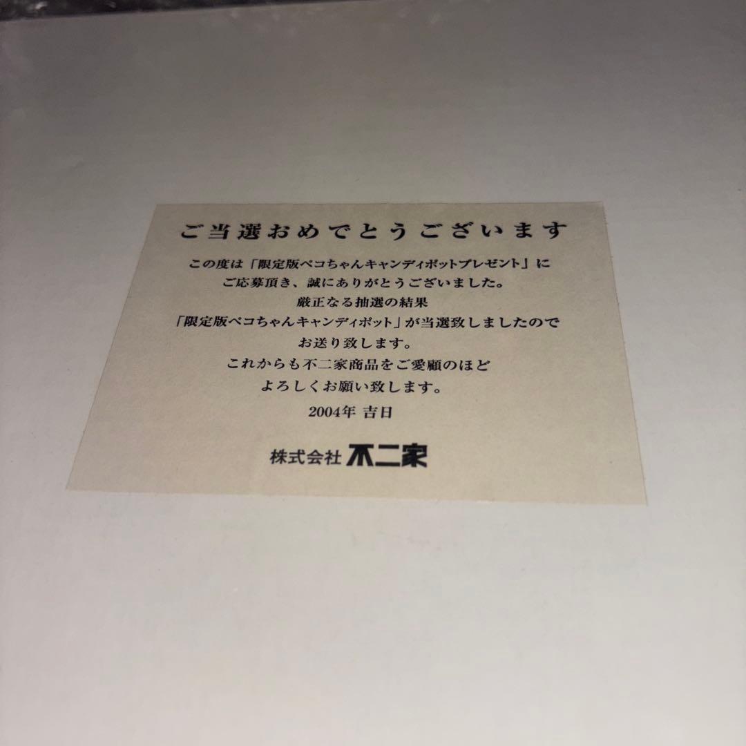 匿名配送 当選品ペコちゃん キャンディポット未使用