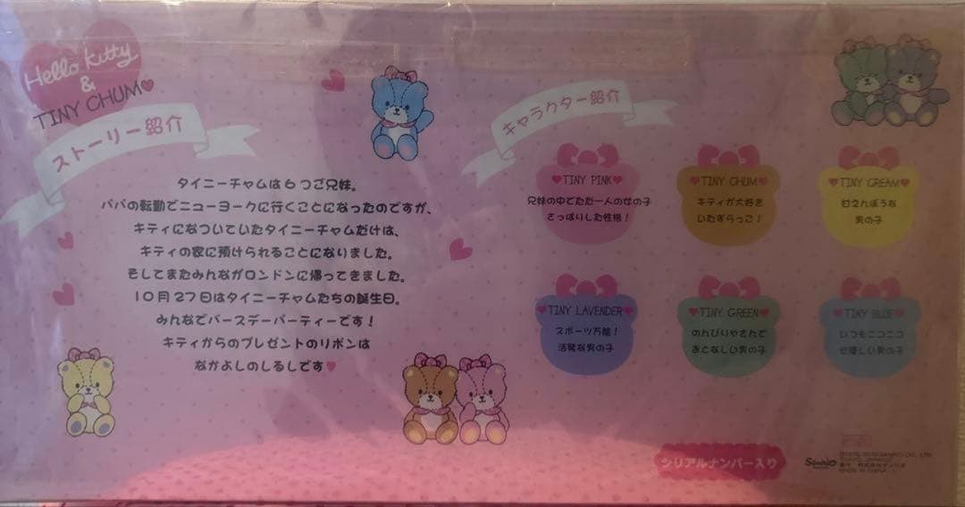 希少　ハローキティ & Tiny Chum ぬいぐるみセット