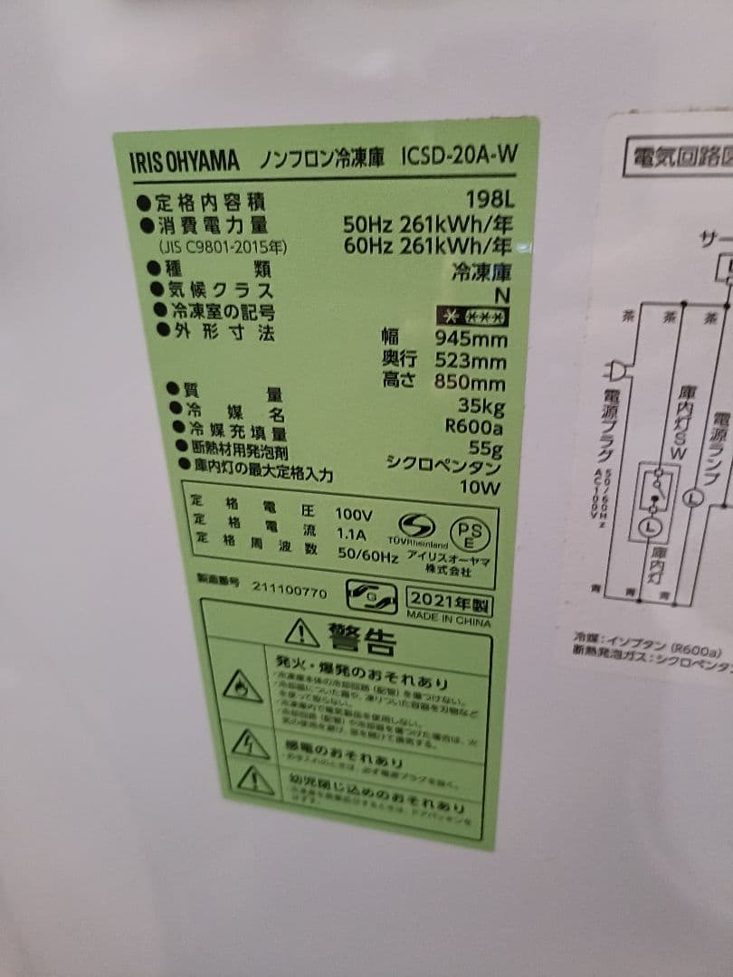 ホワイト横型冷凍庫 2バスケット付き