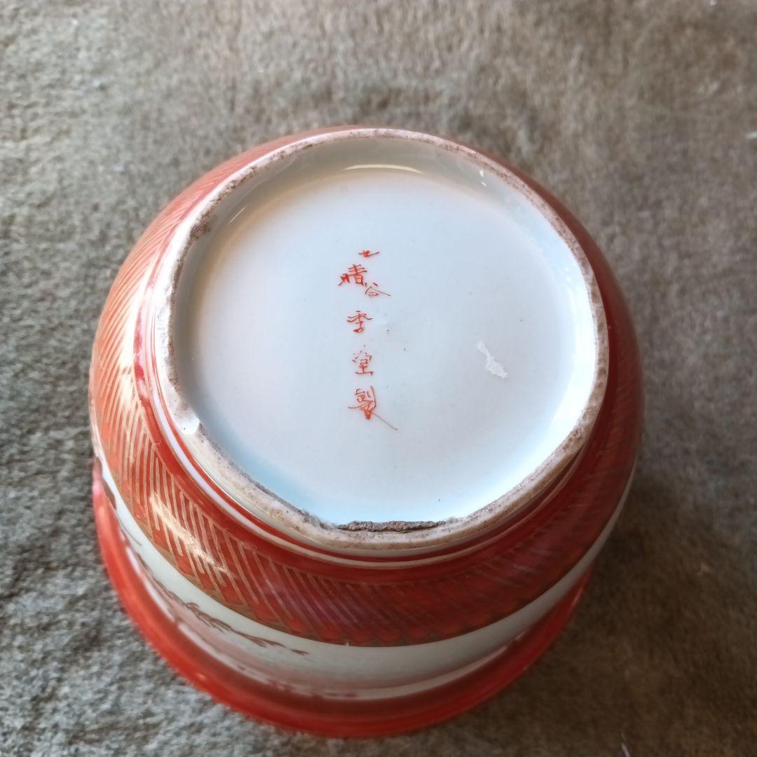 九谷焼赤絵金彩　鉢