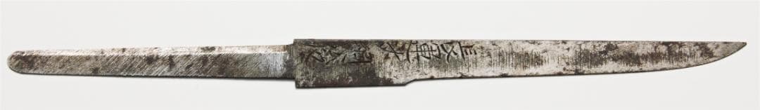 長運斎綱俊　小刀　刃つぶれ