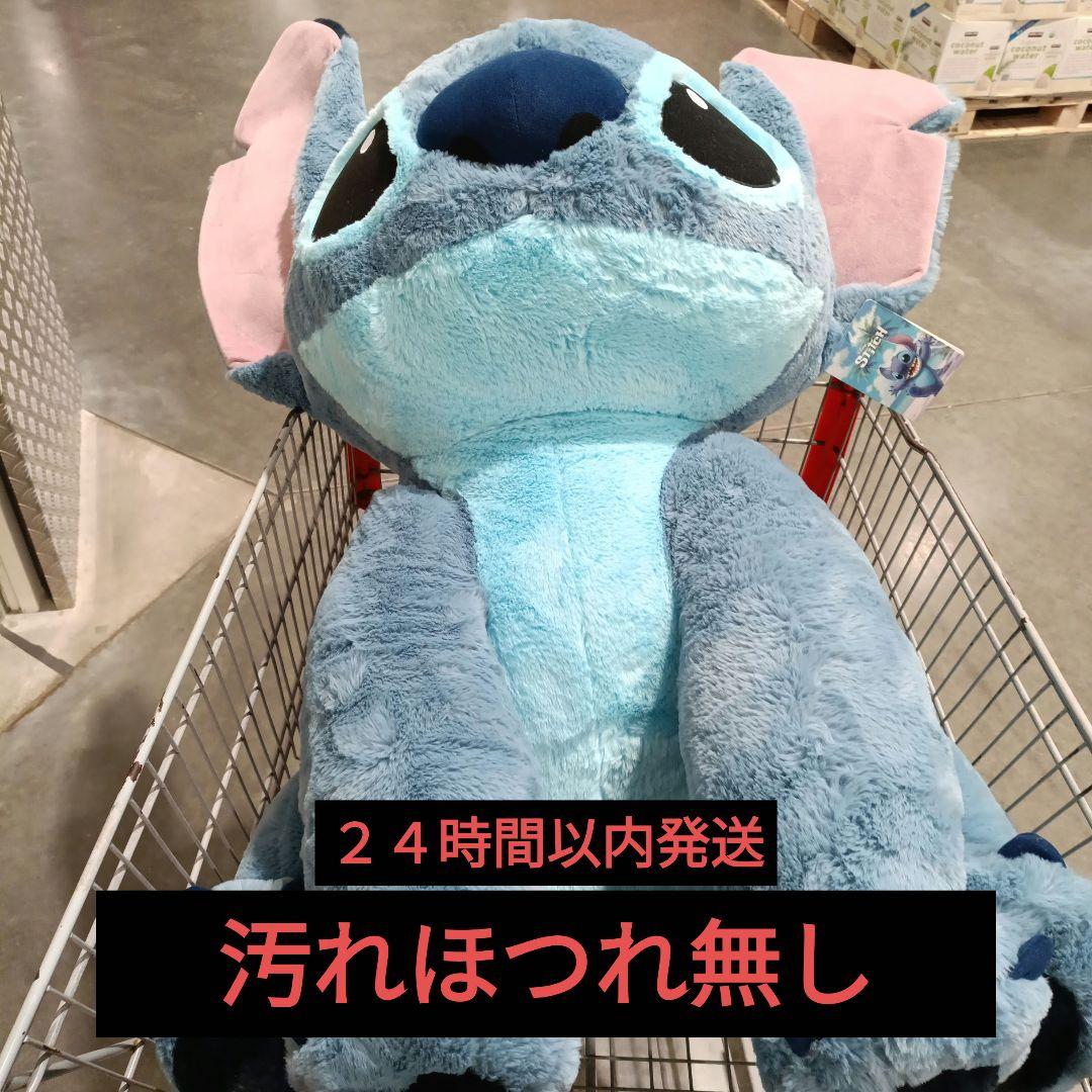 【新品未使用　コストコ　特大　スティッチ