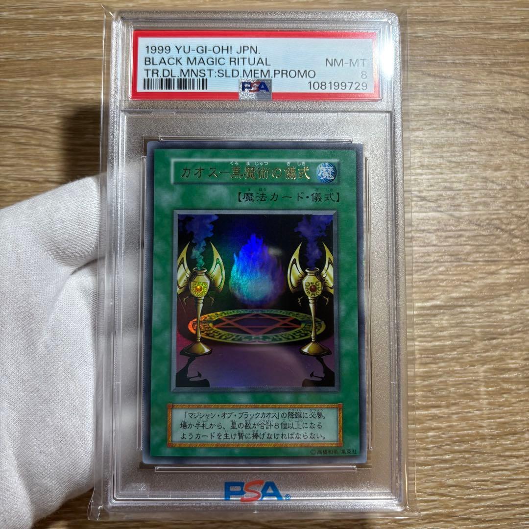 PSA8 儀式セット 美品　マジシャン・オブ・ブラックカオス　初期　プロモ