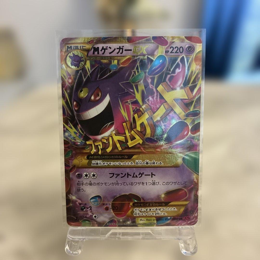 ゲンガーEX UR XY4 ファントムゲート 097/088