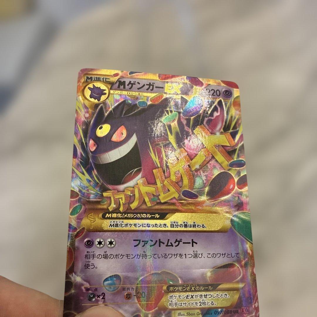 ゲンガーEX UR XY4 ファントムゲート 097/088