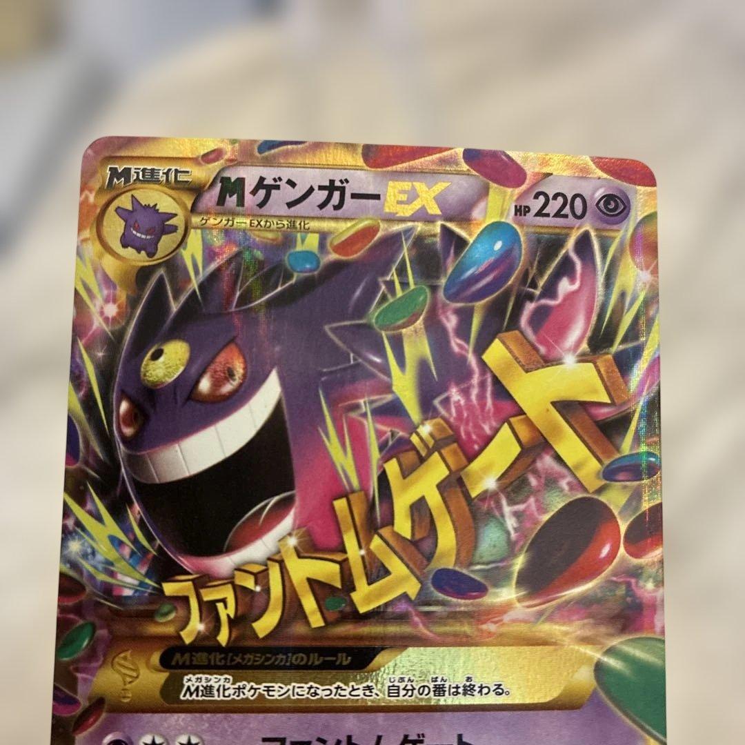 ゲンガーEX UR XY4 ファントムゲート 097/088